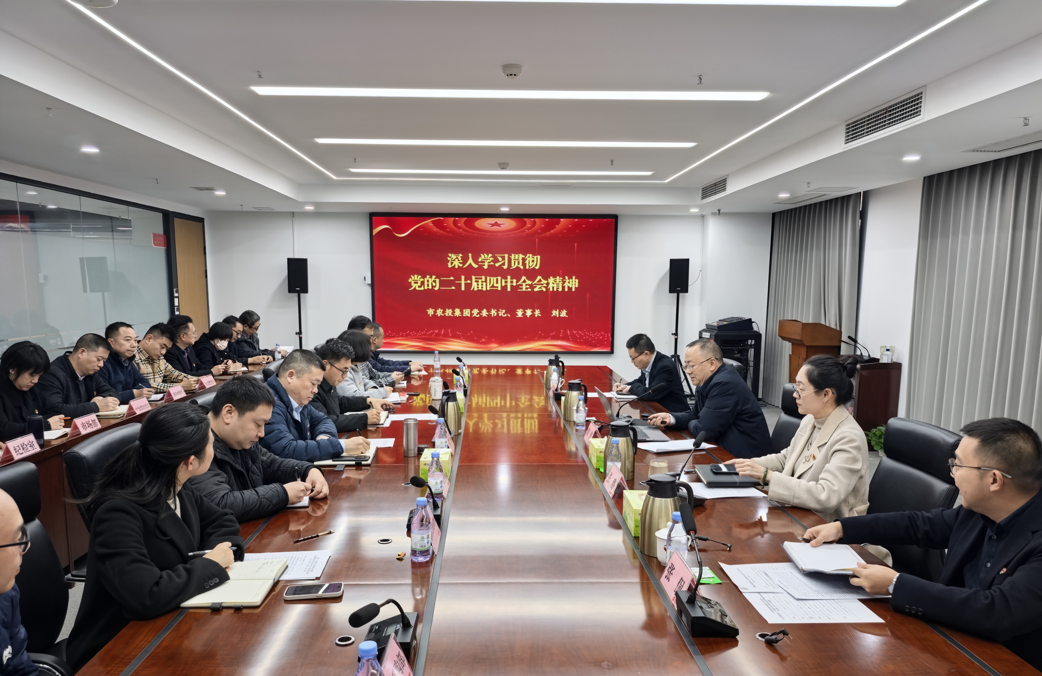 市農(nóng)投集團黨委書記、董事長劉波赴凱欣糧油公司宣講黨的二十屆四中全會精神